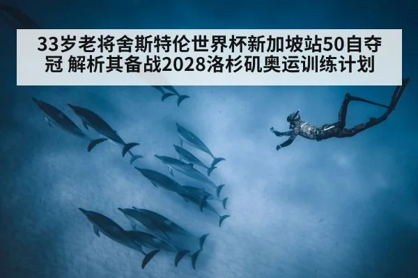 Underwater dolphin kick