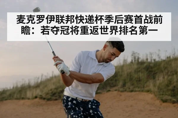 Rory McIlroy golf swing
