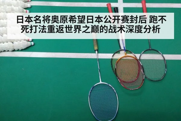 badminton match